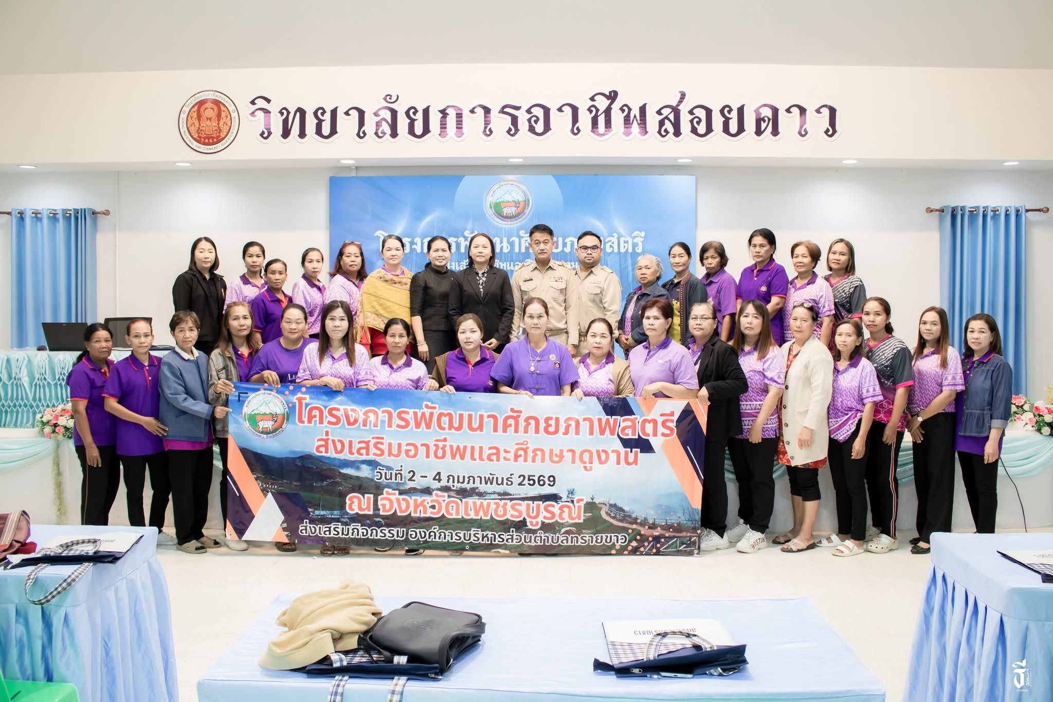 พช.สอยดาว ร่วมโครงการพัฒนาศักยภาพสตรี ส่งเสริมอาชีพและศึกษาดูงาน 