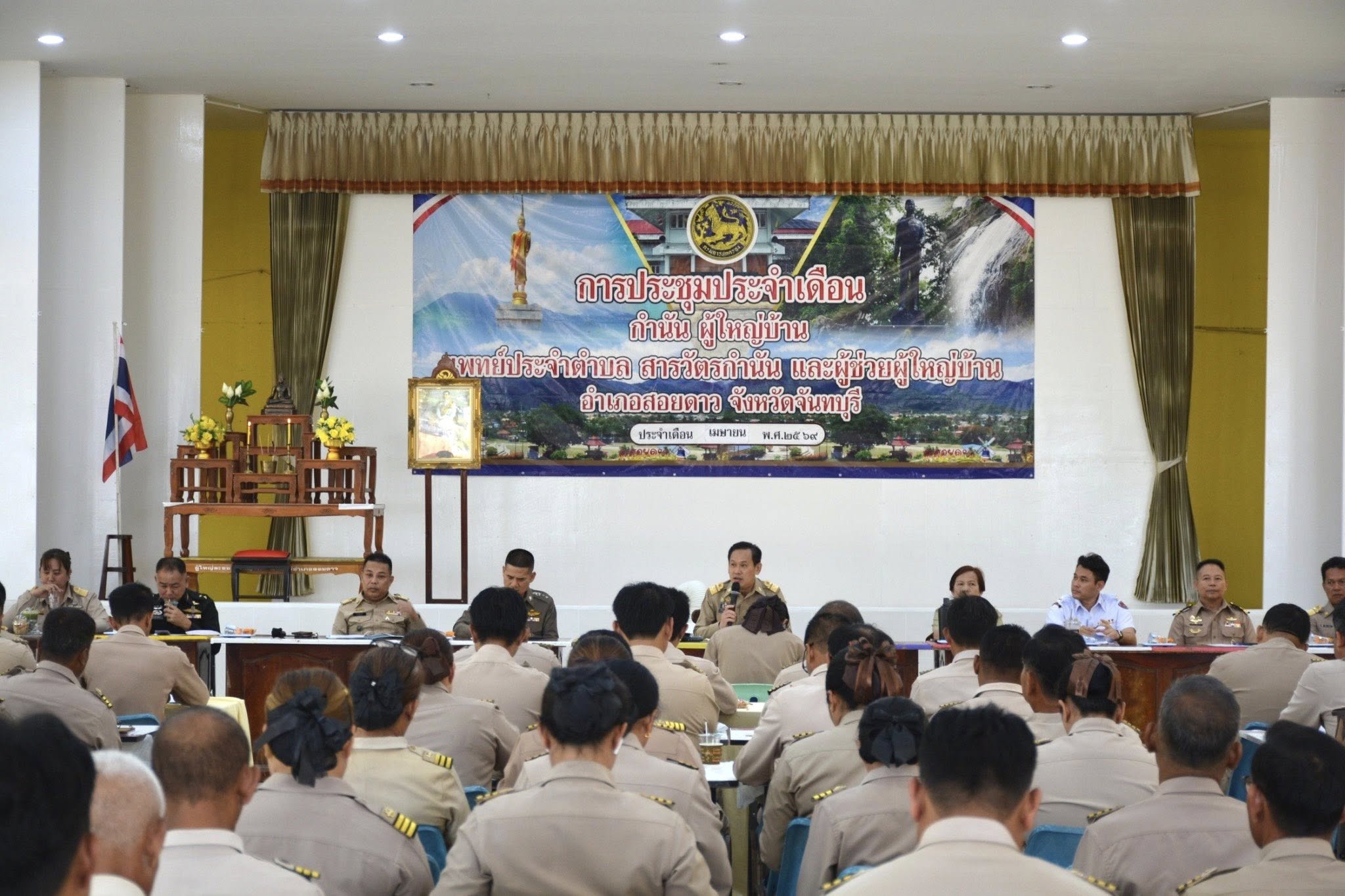 พช.สอยดาว ร่วมประชุมกำนันผู้ใหญ่บ้าน ประจำเดือน เมษายน 2569