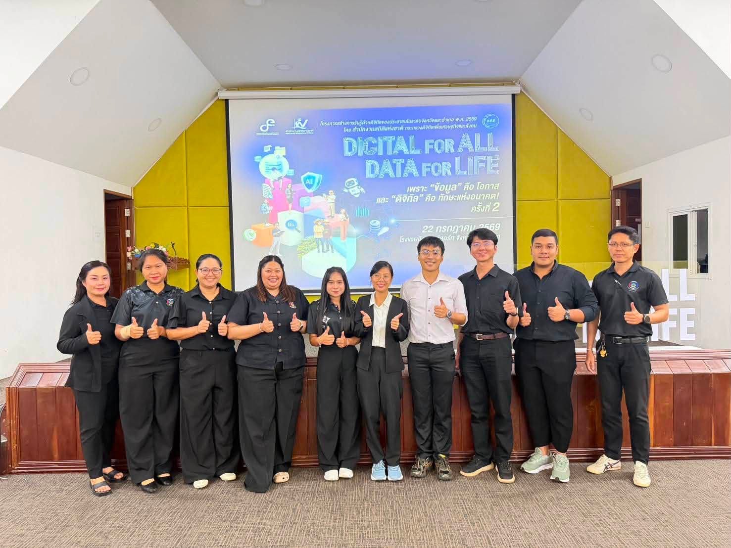 พช.สอยดาว ร่วมอบรม "Digital for All, Data for Life : เพราะ 'ข้อมูล' คือโอกาส และ 'ดิจิทัล' คือทักษะแห่งอนาคต