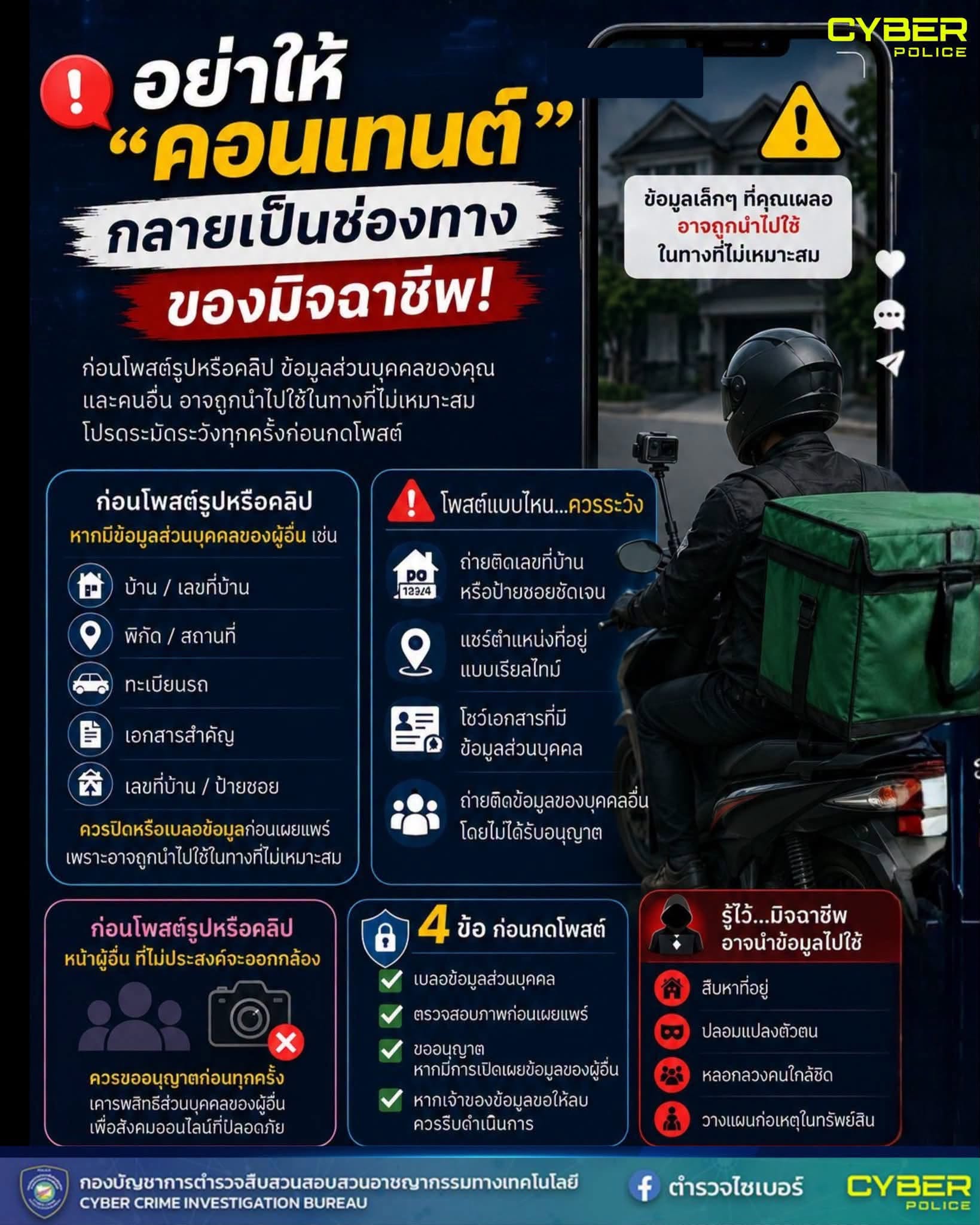 พช.สอยดาว เตือนภัย คอนเทนต์เดียว อาจกลายเป็นข้อมูลของมิจฉาชีพ!