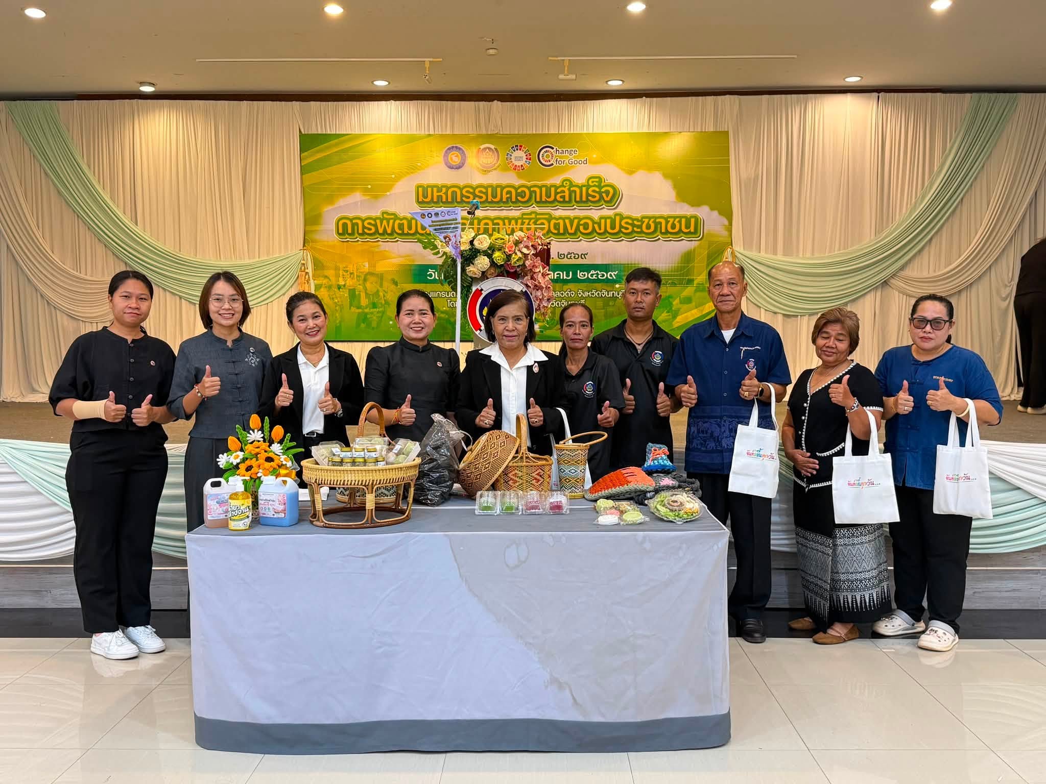  พช.สอยดาว เข้าร่วมโครงการมหกรรมความสำเร็จการพัฒนาคุณภาพชีวิตของประชาชน ประจำปีงบประมาณ พ.ศ. 2569