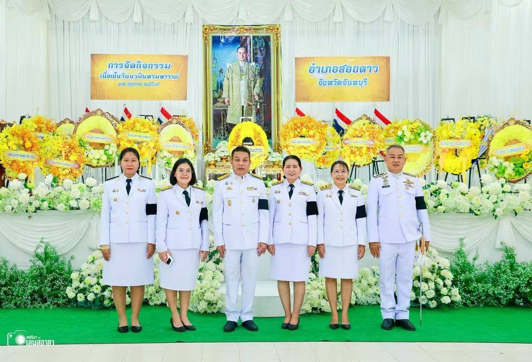 พช.สอยดาว ร่วมกิจกรรมพิธีทำบุญตักบาตรถวายเป็นพระราชกุศลและพิธีวางพวงมาลา เนื่องในวันนวมินทรมหาราช