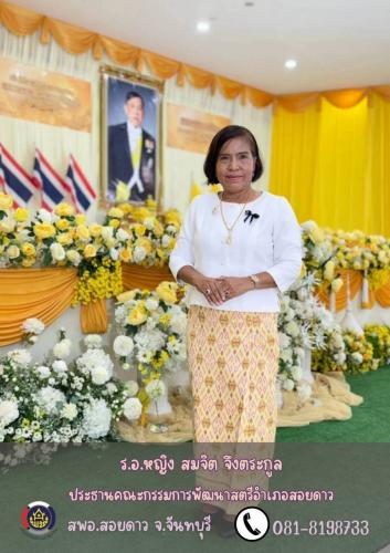 สำนักงานพัฒนาชุมชนอำเภอสอยดาว เชิญชวนสวมใส่ผ้าไทย ในทุกๆโอกาส ภายใต้แนวคิด "ผ้าไทย ใส่ให้สนุก"